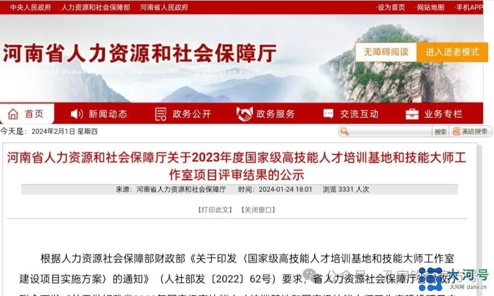 “國(guó)家級(jí)”技能大師工作室評(píng)審結(jié)果公示，許昌市1人入選！